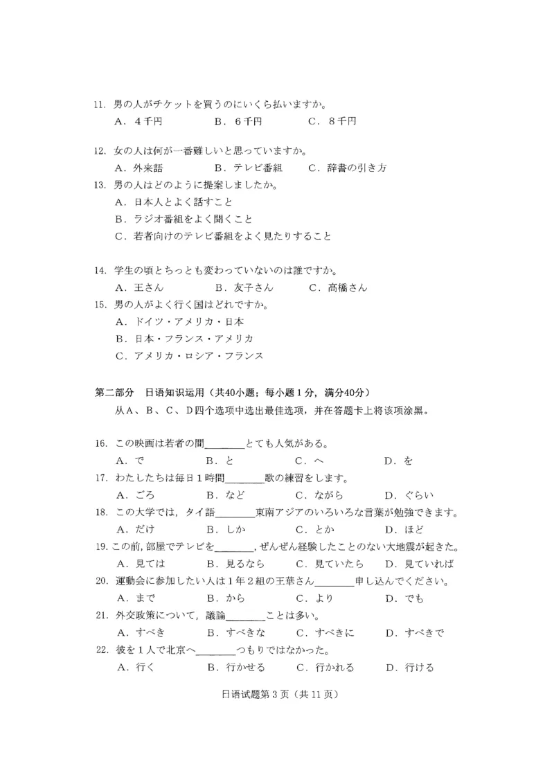 2021八省联考日语试卷和答案_高中三年全科资料_高中三年全科资料_日语