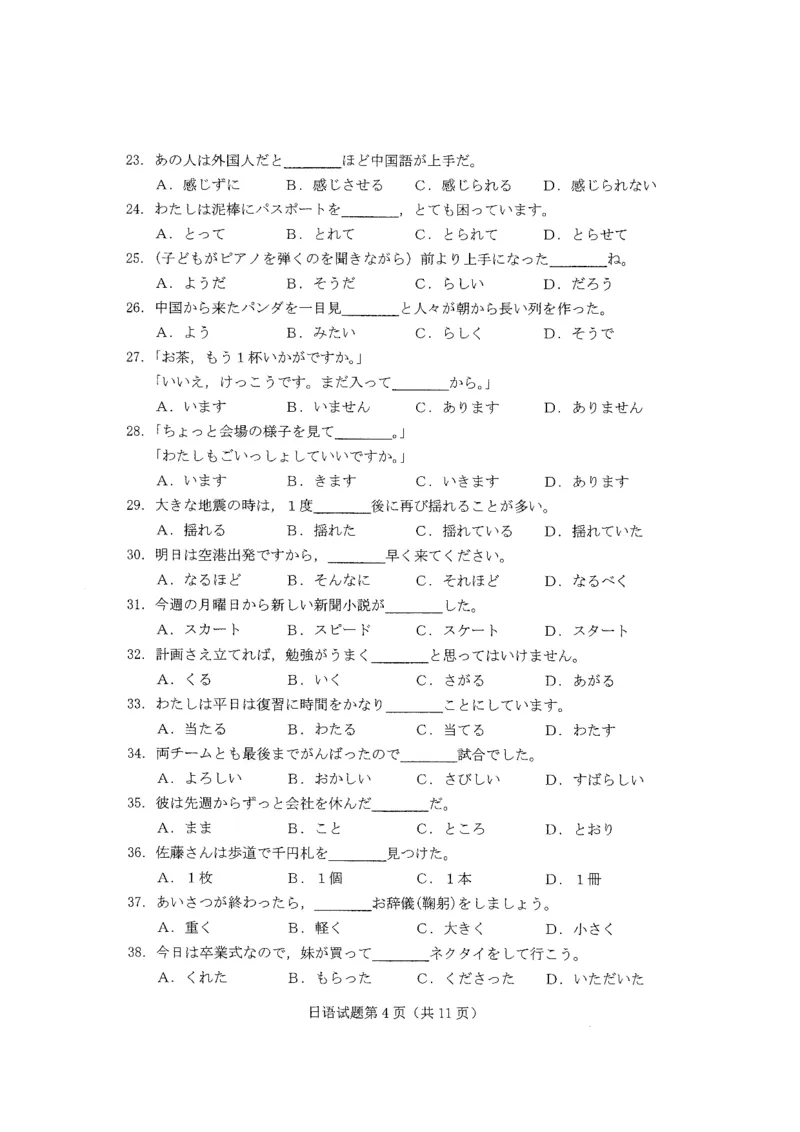 2021八省联考日语试卷和答案_高中三年全科资料_高中三年全科资料_日语