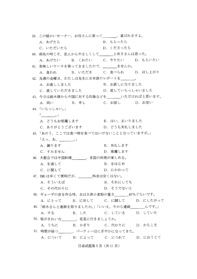 2021八省联考日语试卷和答案_高中三年全科资料_高中三年全科资料_日语