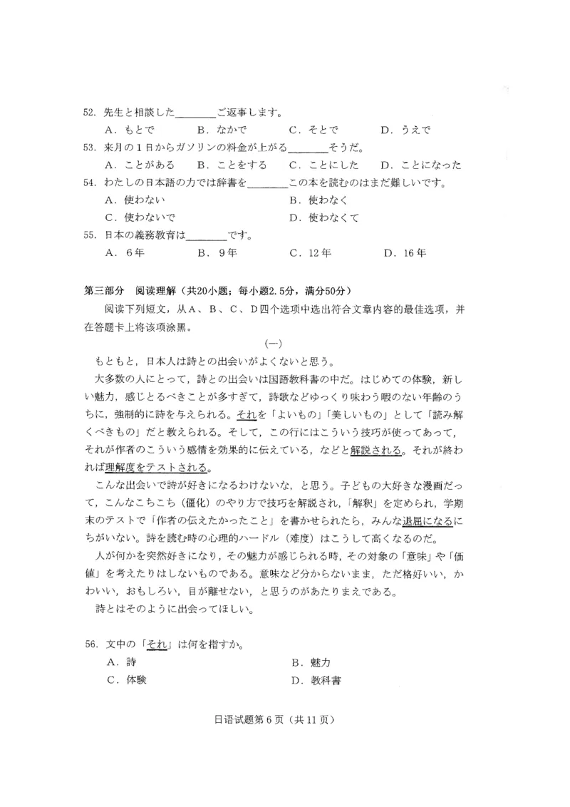 2021八省联考日语试卷和答案_高中三年全科资料_高中三年全科资料_日语