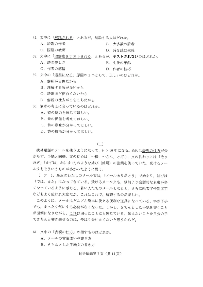 2021八省联考日语试卷和答案_高中三年全科资料_高中三年全科资料_日语