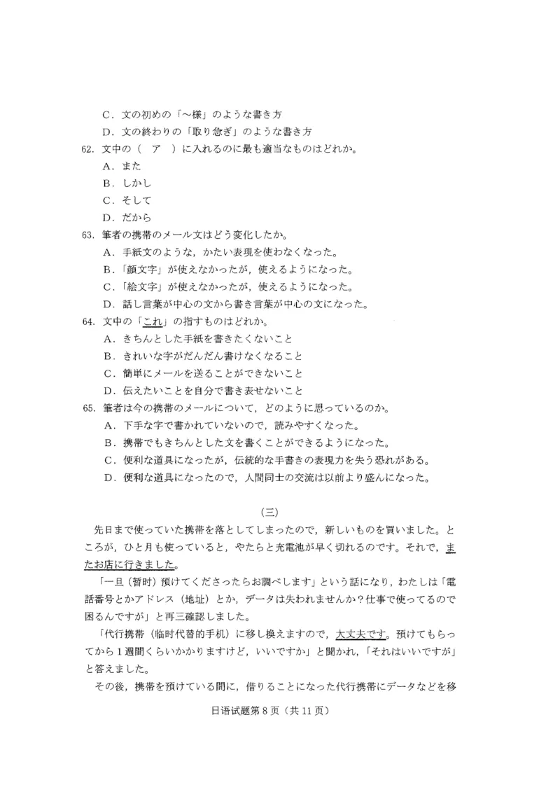 2021八省联考日语试卷和答案_高中三年全科资料_高中三年全科资料_日语