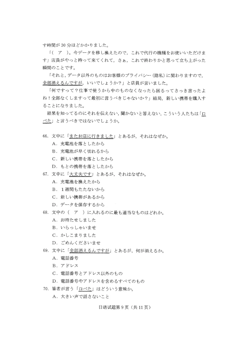 2021八省联考日语试卷和答案_高中三年全科资料_高中三年全科资料_日语