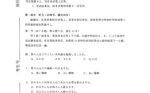 2021八省联考日语试卷和答案_高中三年全科资料_高中三年全科资料_日语