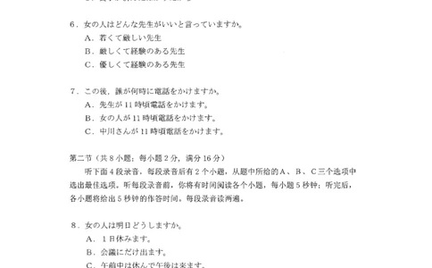 2021八省联考日语试卷和答案_高中三年全科资料_高中三年全科资料_日语