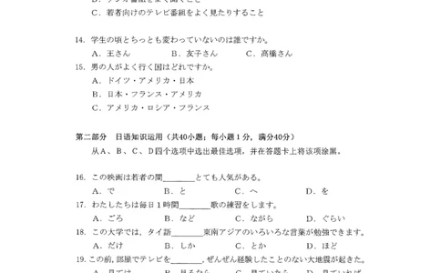 2021八省联考日语试卷和答案_高中三年全科资料_高中三年全科资料_日语