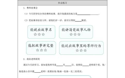 2第2课教师节快乐_人民教育出版社_沈忆来_第2课教师节快乐（第1课时）_课后练习1_A493小学道法_人教版小学道德与法治教学资源包_小学道法（智慧教育课件与教案）