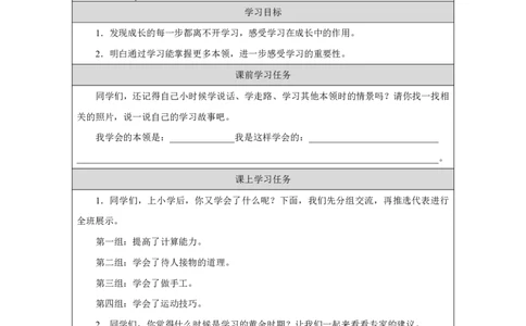 1第1课学习伴我成长_人民教育出版社_杨帆_学习伴我成长_学习任务单1_A493小学道法_人教版小学道德与法治教学资源包_小学道法（智慧教育课件与教案）_小学道法3年级上册（25秋新教材）