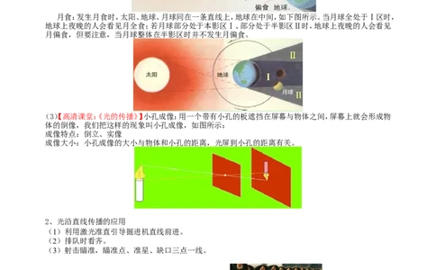 光的直线传播知识讲解_初物_1初中物理_4初二物理人教版知识导学