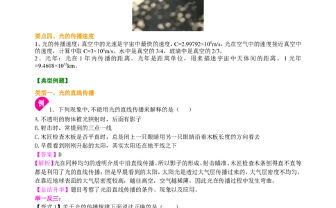光的直线传播知识讲解_初物_1初中物理_4初二物理人教版知识导学