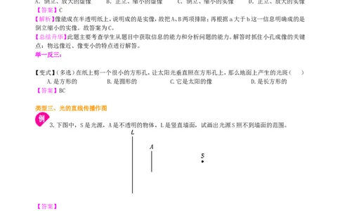 光的直线传播知识讲解_初物_1初中物理_4初二物理人教版知识导学