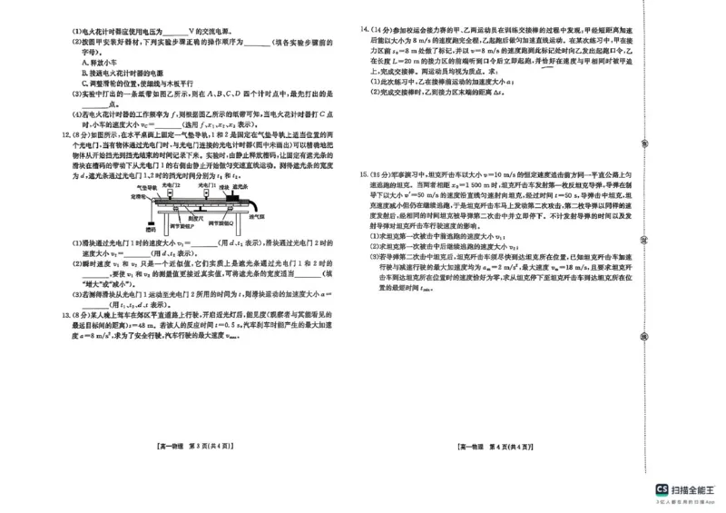 河北省邢台市卓越联盟2025-2026学年高一上学期第一次月考物理试题_2025年10月高一试卷_251027河北省邢台市卓越联盟2025-2026学年高一上学期10月月考