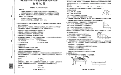 河北省邢台市卓越联盟2025-2026学年高一上学期第一次月考物理试题_2025年10月高一试卷_251027河北省邢台市卓越联盟2025-2026学年高一上学期10月月考