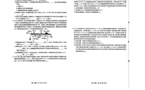 河北省邢台市卓越联盟2025-2026学年高一上学期第一次月考物理试题_2025年10月高一试卷_251027河北省邢台市卓越联盟2025-2026学年高一上学期10月月考