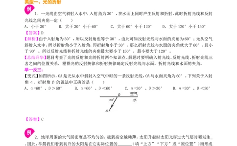 光的折射（提高）知识讲解_初物_1初中物理_4初二物理人教版知识导学