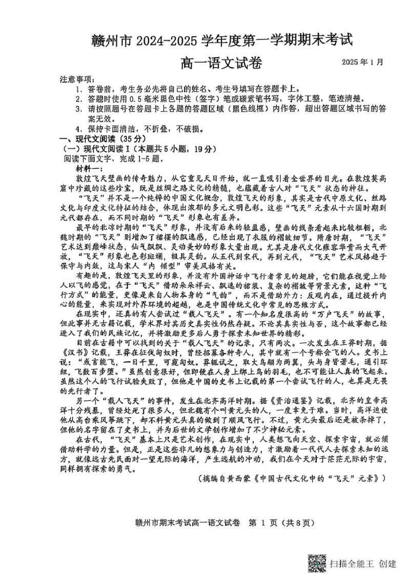 江西省赣州市2024-2025学年高一上学期1月期末考试语文试题_2025年02月试卷_0213江西省赣州市2024-2025学年高一上学期1月期末考试