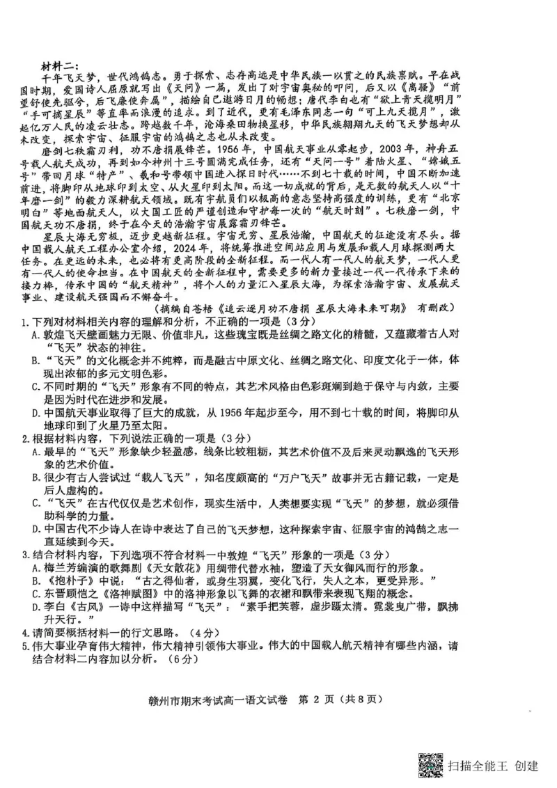 江西省赣州市2024-2025学年高一上学期1月期末考试语文试题_2025年02月试卷_0213江西省赣州市2024-2025学年高一上学期1月期末考试