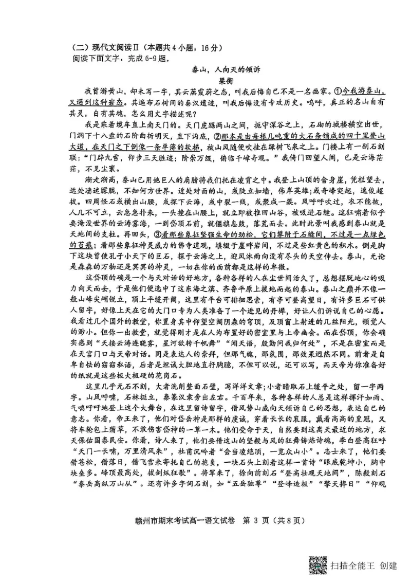 江西省赣州市2024-2025学年高一上学期1月期末考试语文试题_2025年02月试卷_0213江西省赣州市2024-2025学年高一上学期1月期末考试