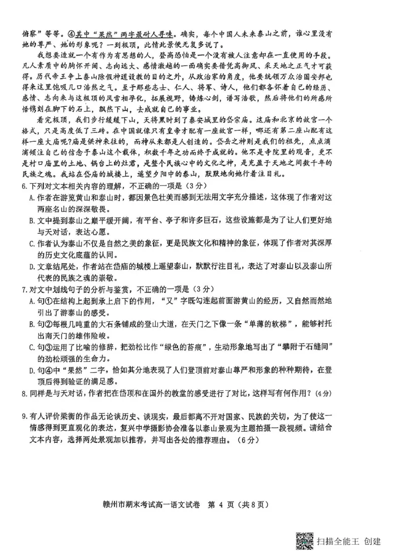 江西省赣州市2024-2025学年高一上学期1月期末考试语文试题_2025年02月试卷_0213江西省赣州市2024-2025学年高一上学期1月期末考试