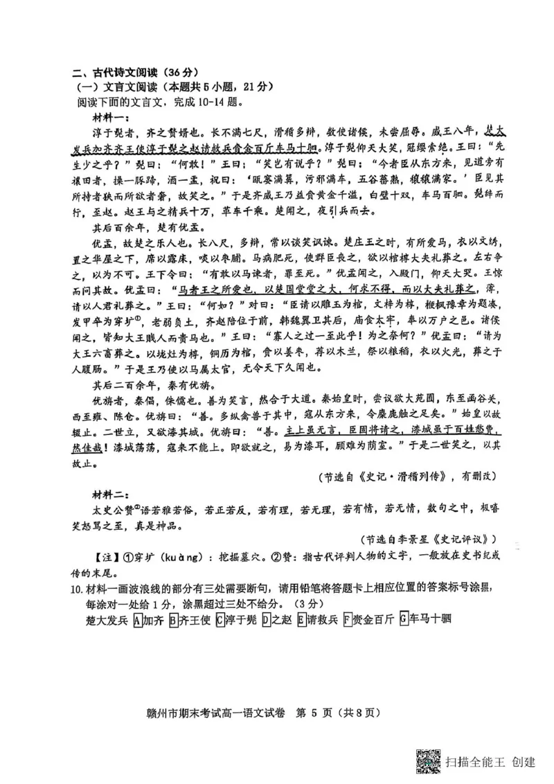 江西省赣州市2024-2025学年高一上学期1月期末考试语文试题_2025年02月试卷_0213江西省赣州市2024-2025学年高一上学期1月期末考试