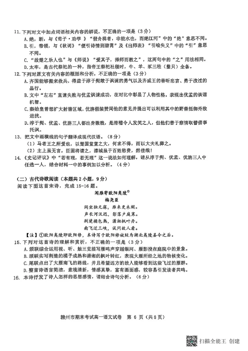 江西省赣州市2024-2025学年高一上学期1月期末考试语文试题_2025年02月试卷_0213江西省赣州市2024-2025学年高一上学期1月期末考试