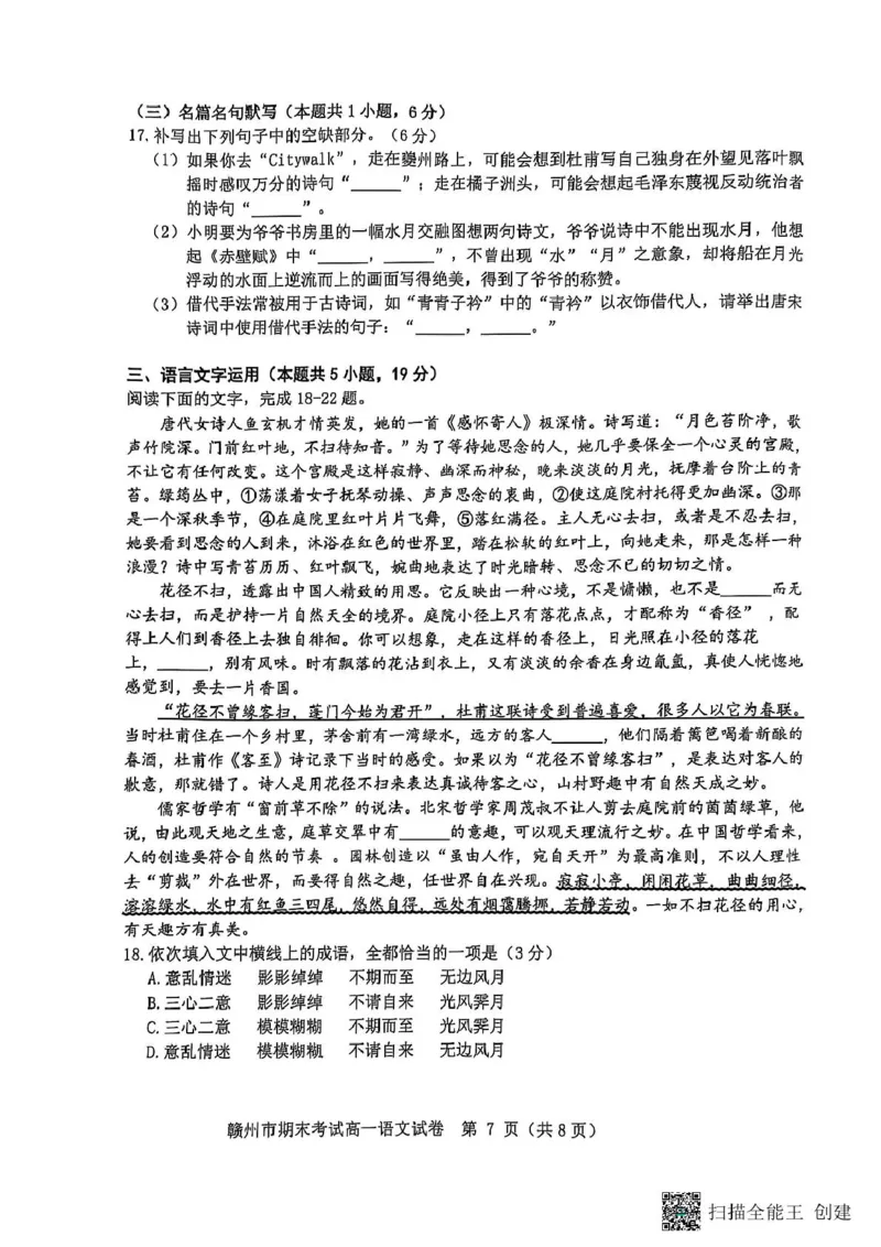 江西省赣州市2024-2025学年高一上学期1月期末考试语文试题_2025年02月试卷_0213江西省赣州市2024-2025学年高一上学期1月期末考试