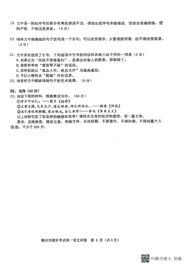 江西省赣州市2024-2025学年高一上学期1月期末考试语文试题_2025年02月试卷_0213江西省赣州市2024-2025学年高一上学期1月期末考试
