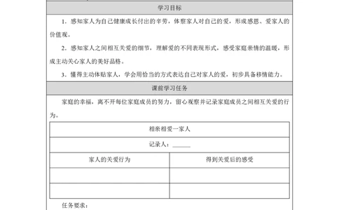 10第10课相亲相爱一家人_第10课相亲相爱一家人（第1课时）_学习任务单1_A493小学道法_人教版小学道德与法治教学资源包_小学道法（智慧教育课件与教案）_小学道法1年级下册_2025春