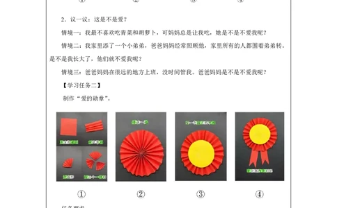 10第10课相亲相爱一家人_第10课相亲相爱一家人（第1课时）_学习任务单1_A493小学道法_人教版小学道德与法治教学资源包_小学道法（智慧教育课件与教案）_小学道法1年级下册_2025春