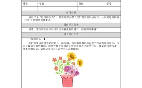 1109四年级道德与法治(统编版)健康看电视(第三课时)-3学习任务单_A493小学道法_人教版小学道德与法治教学资源包_小学道法（智慧教育课件与教案）_1-6上册（道德与法治智慧教育课件）