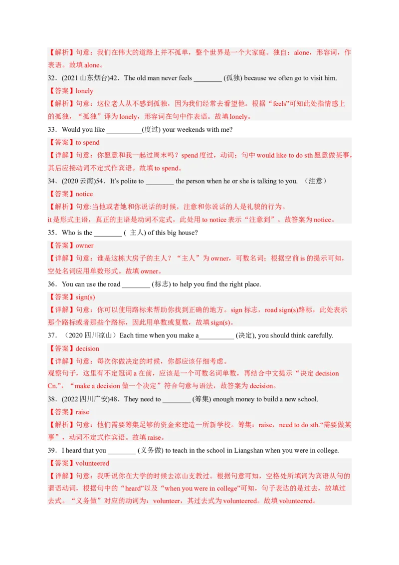 Unit2I&rsquo;llhelptocleanupthecityparks（配套word版）（人教版）（教师版）_最新人教版英语八年级下册_旧版（有参考价值）_版本二_八年级英语下册（人教版）_词汇、句型、语法完美精练-U139