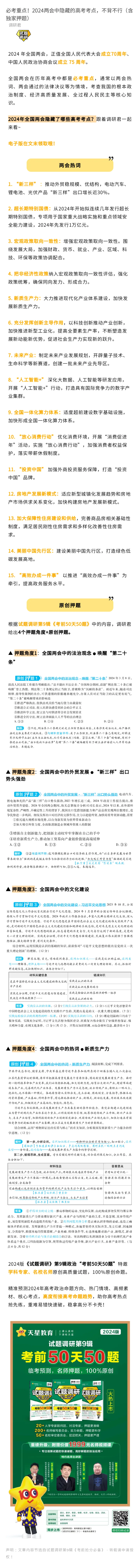 2024两会考点_高中三年全科资料_高中_1高中基础资料包_C-热点事件知识点解读