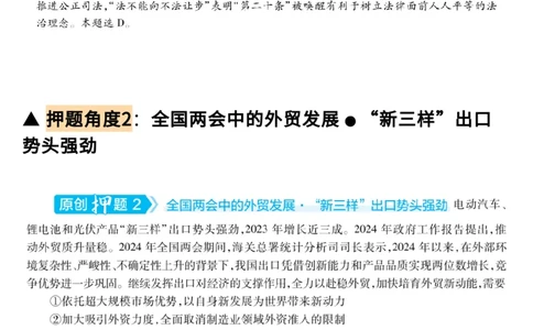 2024两会考点_高中三年全科资料_高中_1高中基础资料包_C-热点事件知识点解读