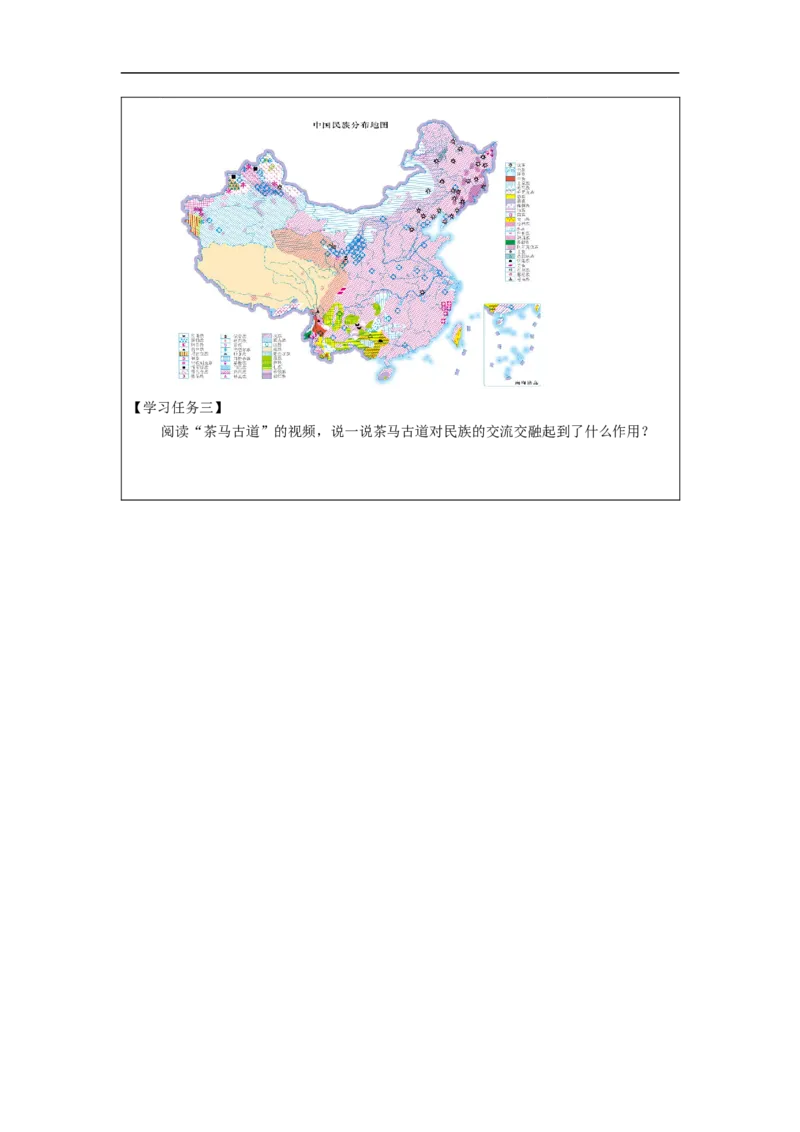 1119五年级道德与法治(统编版)中华民族一家亲（第一课时）-3学习任务单_A493小学道法_人教版小学道德与法治教学资源包_小学道法（智慧教育课件与教案）_5年级上册学习任务单