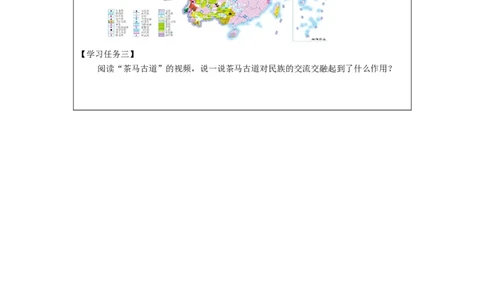 1119五年级道德与法治(统编版)中华民族一家亲（第一课时）-3学习任务单_A493小学道法_人教版小学道德与法治教学资源包_小学道法（智慧教育课件与教案）_5年级上册学习任务单