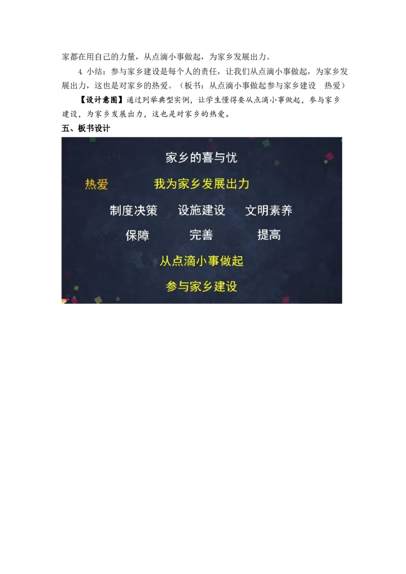 0702四年级道德与法治(统编版)-家乡的喜与忧第二课时-1.教案_A493小学道法_人教版小学道德与法治教学资源包_小学道法单独教案方便下载（1-6上下册）（2024秋旧版）_教案4b