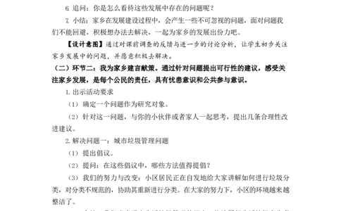 0702四年级道德与法治(统编版)-家乡的喜与忧第二课时-1.教案_A493小学道法_人教版小学道德与法治教学资源包_小学道法单独教案方便下载（1-6上下册）（2024秋旧版）_教案4b