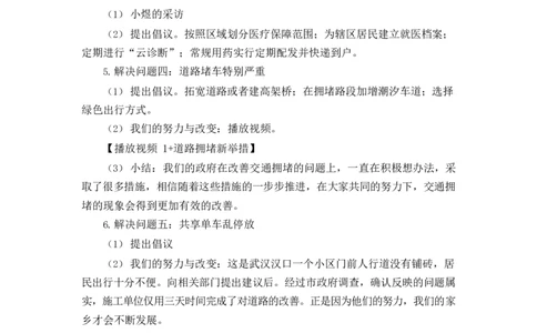 0702四年级道德与法治(统编版)-家乡的喜与忧第二课时-1.教案_A493小学道法_人教版小学道德与法治教学资源包_小学道法单独教案方便下载（1-6上下册）（2024秋旧版）_教案4b