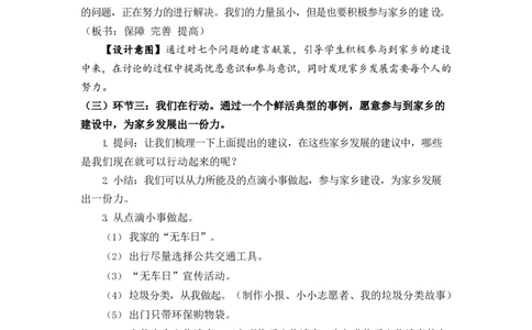 0702四年级道德与法治(统编版)-家乡的喜与忧第二课时-1.教案_A493小学道法_人教版小学道德与法治教学资源包_小学道法单独教案方便下载（1-6上下册）（2024秋旧版）_教案4b