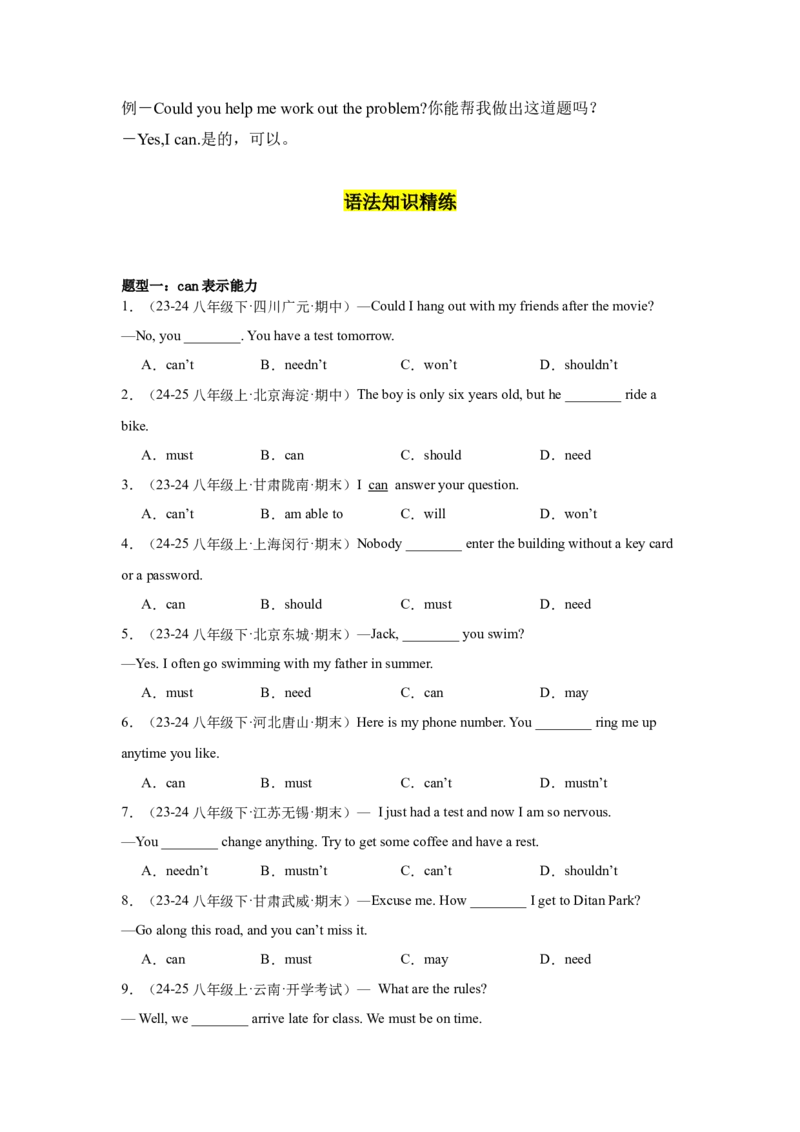 Unit3Couldyoupleasecleanyourroom重点语法：情态动词can_could（五大题型，50题）精讲练（学生版）_最新人教版英语八年级下册_旧版（有参考价值）_版本二_八年级英语下册（人教版）