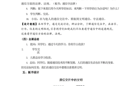 0701三年级道德与法治(统编版)-通信交往中的文明-1教案_A493小学道法_人教版小学道德与法治教学资源包_小学道法单独教案方便下载（1-6上下册）（2024秋旧版）_教案3b