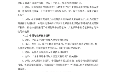 0623六年级道德与法治(统编版)-日益重要的国际组织第一课时-1教案_A493小学道法_人教版小学道德与法治教学资源包_小学道法单独教案方便下载（1-6上下册）（2024秋旧版）_教案6b
