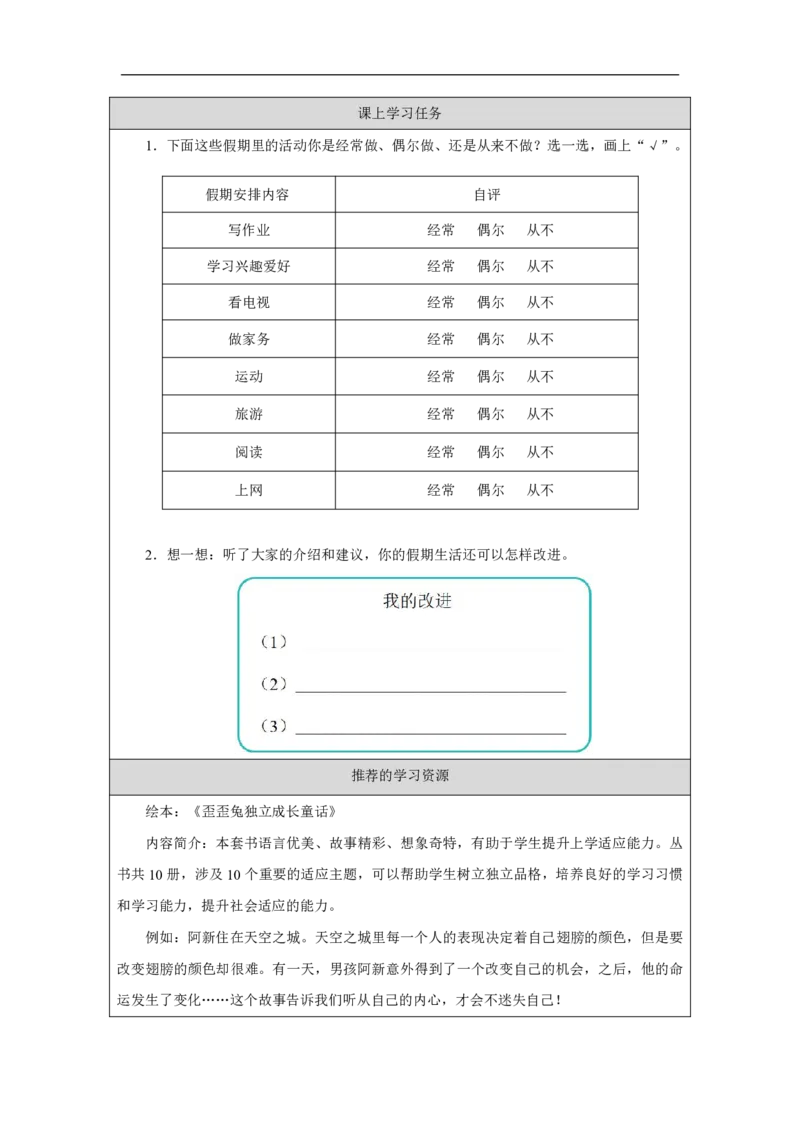 1第1课假期有收获_人民教育出版社_田耘_假期有收获_学习任务单1_A493小学道法_人教版小学道德与法治教学资源包_小学道法（智慧教育课件与教案）_1-6上册（道德与法治智慧教育课件）