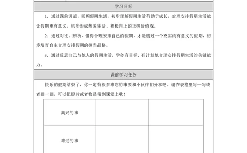1第1课假期有收获_人民教育出版社_田耘_假期有收获_学习任务单1_A493小学道法_人教版小学道德与法治教学资源包_小学道法（智慧教育课件与教案）_1-6上册（道德与法治智慧教育课件）