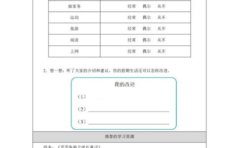 1第1课假期有收获_人民教育出版社_田耘_假期有收获_学习任务单1_A493小学道法_人教版小学道德与法治教学资源包_小学道法（智慧教育课件与教案）_1-6上册（道德与法治智慧教育课件）