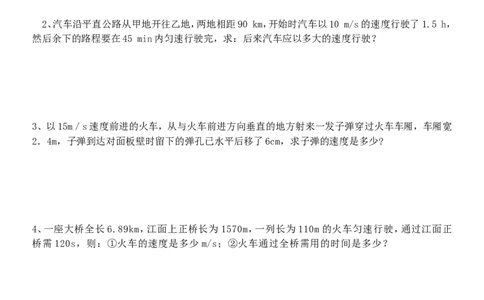 八年级物理速度计算类型练习题配答案_初物_1初中物理