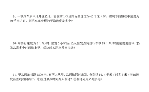 八年级物理速度计算类型练习题配答案_初物_1初中物理