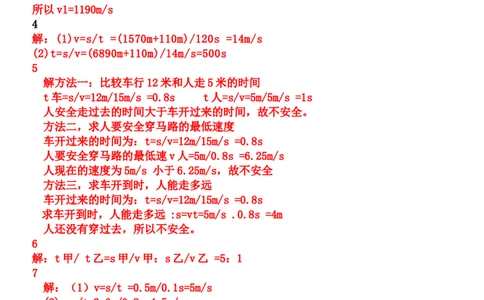 八年级物理速度计算类型练习题配答案_初物_1初中物理
