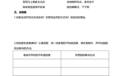 2让我们的家更美好（第二课时）试题-五年级下册道德与法治_A493小学道法_26新五年级道法下册（统编版）_教学教案_教案三（配套课件三）