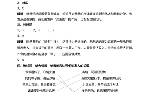 2让我们的家更美好（第二课时）试题-五年级下册道德与法治_A493小学道法_26新五年级道法下册（统编版）_教学教案_教案三（配套课件三）